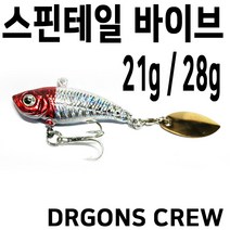 스핀테일 바이브 농어 삼치 바이브 미노우 루어, 스핀테일28g 실버