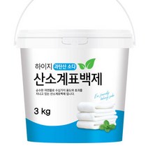 하이지 구연산 용기 5kg, 하이지 과탄산소다 용기 3kg