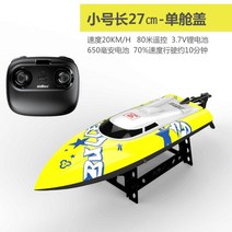 Udi RC 원격 제어 컨트롤러 RC 고속 보드, 옵션8 (소형) 옐로우 27cm (고속 보트) + 패키지 4 (배터리 4개탑재)