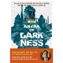 인도 암흑의 시대