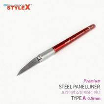 쭈bhnj__STYLE X 프리미엄 스틸 패널라이너 A 0.5mm 라인작업공구 모델링 프라모델조립도구 조립 모형 액세서리 절삭♥hopenjoy!, ♥hopenjoy!, ♥myHoney-쇼핑