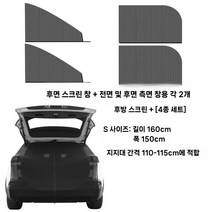 차박모기장 윈도우 트렁크모기장 세트 차량용방충망 테일게이트 스크린, S 사이즈 + 사이드 윈도우 4종 세트  SUV 스페셜