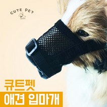 착용감UP 훈련용 천재질 애견 입보호개 야외 행동교정, 매쉬 입마개, XS