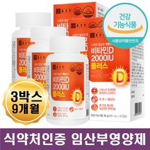임산부 무릎 뼈 손목 영양제 비타민D 2000iu 면역력 아연 비타민E 대두레시틴 엘 아르지닌 임신 전 후 임신중 출산후 수유중 수유부 엄마 아빠 예비 부모 부부 예신 축하 출산 선물