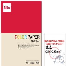 VEDANA 상아색 컬러색지 A4 25매 컬러용지