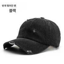 모자 패션 레트로 가난한 캐벳 씻기 세척 세면대 낡은 데님 피크 모자 야외 남자 선 스크린 야구 모자