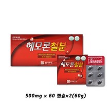 철분영양제 헤모론철분 햄철 어린이 청소년 임산부 노인 부모님 혈액 에너지생성 2박스