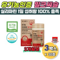 밀크시슬추출물 간 건강 보호 오가닉밀크씨슬 3개월분 엉겅퀴 추출물 식약청 유기농 실리마린 130mg MILKTHISTLE 간보충제 밀크시스 엉겅키 엉겅퀴 밀크시슬고함량