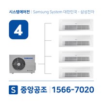 삼성 시스템에어컨 4대 I 아파트시스템에어컨 I 가정용 홈세트 - 인버터 절전형 무주