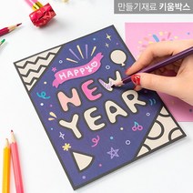 어린이 포일아트 새해 연하장 카드만들기 2종 복주머니 해피뉴이어, 1.포일아트(복주머니)