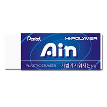 펜텔)아인 지우개(블루/대/ZEAH10)