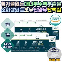 첨가물없는 대나무수액 소화잘되는 산양유 초유 단백질 분말 가세리17종 유산균 코스트코 BCAA 엠비피 MBP 부모님 근성장 아미노산 류신 분리유청 프로틴 류신 루신 성장인자 뮤신