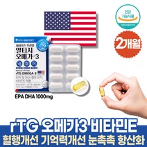 식약처인증 미국 알티지 오메가3 비타민E 지용성 항산화 비타민 건조한눈 눈건강 캡슐 영양제 노인 시니어 혈행개선 눈에좋은 눈건조 기억력개선 프리미엄 피시오일 동물성 오매가3