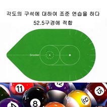 당구연습 큐스트록연습기 조준 스티커, 타원형