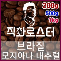 브라질 모지아나 NY2 FC 직화로스팅 커피원두 더치커피 커피머신 카페창업 홈카페 드립백, 500g, 원두상태