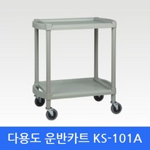 션턬필슈@이동카 KS-101A 운반트 다용도대차 구르마 식당트 병원용트 서빙용트 뷔페트 2단트 급식용트 급식트 부페트 서빙트 산업용트 업소트 공업/*캐, 채룩!!