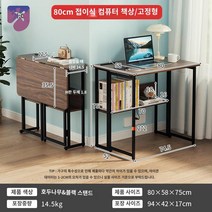 컴퓨터 화이트 노트북 책상 테이블 800 접이식, 80CM【휠리스】호두나무/블랙테두리