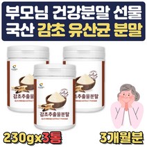 감초 유산균 프락토올리고당 분말 어르신 건강 가루 양배추 식물혼합 귀리 식이섬유 치커리 비타민 미네랄 효소혼합 추출분말 40대 50대 60대 생일 생신 병문안 선물