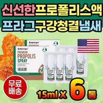 프리미엄 프로폴리스액 스프레이 입안 구취 구강 항균 목아플때 액상 스프레이 플로폴리스 목스프레이 입스프레이 구강 악취제거 입냄새제거 목관리 구강관리 환절기 겨울 봄 입안헐때 구내