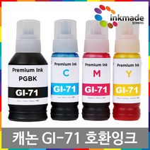 GI-71 호환 잉크 PIXMA G1020 G2020 G2021 G2060 G3020 G3021 G3060, 3.빨강호환잉크
