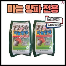 농사친구 마늘양파밭에 2.2kg 2개 + EM팩 세트마늘 양파 전용 비료 유황 23% 밑거름 복합 미량요소 토양 기비 추비 살균 영양제 부식산 살균 살충, 2봉