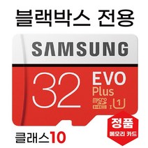 이에스브이 T7 (ESV T7) 블박메모리 삼성32GB SD카드