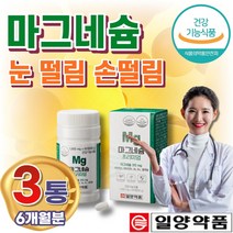 중년 남성 눈 안면 손 눈가 떨림 근육기능 마그네슘 영양제 식약처 인증 산화 효과 권장량 비타민 A B 셀레늄 에너지 눈건강 항산화 30대 40대 50대 여성 영양제 추천 효능