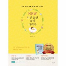 임신 출산 육아 대백과 초보엄마아빠절대안심가이드, 상품명