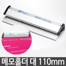 ⁂고질라몰⁂메모 홀더 대 110mm 서류 문서 발주 주문서 꽂이 보관 사무실메모꽂이 오더렉 발주서꽂이 파티션메모꽂이 메모지꽂이¨°˚•‣고질라몰•‣˚˚¨, ⁂감사⁂, ⁂감사⁂