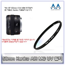 캐논 EF 50mm f/1.4 USM Kenko 58mm MCUV 필터, 본상품선택