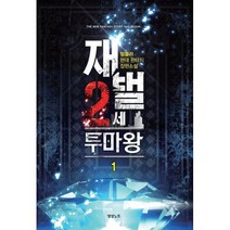 재벌 2세 투마왕 1