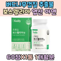 버드나무껍질 추출 비타민 C E 보스웰리아 정 엽산 초록입홍합 치커리 분말 중장년 노령 프락토올리고당 Vitamin A B2 B6 아연 우슬 쇠무릅 추출액 가루 명절 선물 홈쇼핑