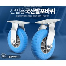 구루마 발포 9인치 카트 캐스터바퀴 물류대차 구르마 대형업소 이동식끌차 카센터, 1개, 발포바퀴9인치발포회전