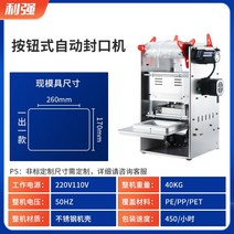 반찬 포장기 식품 용기 배달음식 생선 도시락 밀봉 기계 떡볶이 순대, q 버튼 자동 밀봉 260 -170mm