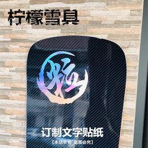 스노보드헬멧 스키 보드 헬멧 성 이름 스티커, 15 홀로그램15cm文字一个