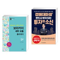 (서점추천) 보라카이 세부 보홀 홀리데이 + 경매대마왕 반드시 부자 되는 투자의 소신 (전2권), 꿈의지도