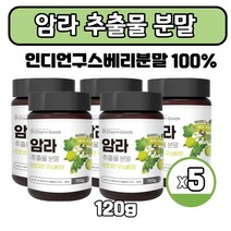 인도산 암라 100% 추출 가루 인디언구스베리 열매 파우더 주스 차 천연비타민C 구즈베리 분말, 120g X 5통