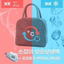 미니커터칼색상랜덤증정 손잡이보온보냉도시락가방 직작인도시락가방 이유식보냉백 피크닉보온보냉가방, 네이비
