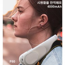 대용량 4000mAh 넥밴드선풍기 넥쿨러 목선풍기 목걸이형 날개 없는 선풍기 KC 대량구매문의 F60, 핑크
