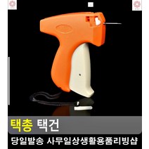옷가게 판매가격 표기 돕는 택건 의류라벨 상품택 공구 옷택 택제작 텍제작 택핀