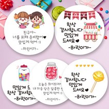 린블리샵 [3시이전 당일출고] 화이트데이스티커 화이트데이 사탕스티커 이름스티커, 20개, 사탕40선생님
