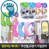 메디풋 하이힐 쿠션 젤 패드/발보호대/신발쿠션/발각질관리/물집방지패드/발뒷꿈치갈라짐 관리/발뒤꿈치패드/기능성깔창/발보습/발크림, 9. 뒤꿈치 보습양  말 L(240~260)