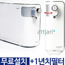 아띠아리플러스정수기 MFP-1310A [무료설치+1년치필터구성] 비대면 자가관리/스윙출수구, 아띠아리플러스 MFP-1310A+조리수설치안함