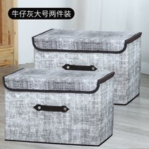 다용도수납장 다용도수납장 옷수납 가방 도매 킹사이즈 수납상자 패브릭아트 수납함 다용도 좋은물건 필수품 수납박스, C04- 2세트(작은대), T07-데님그레이 핸드식 타입(통