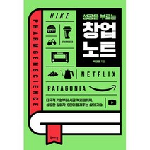 성공을 부르는 창업 노트, 박균호, 북바이북