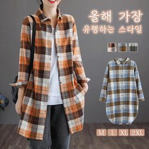 봄 여름 체크 셔츠 자켓 싱글 버튼 롱 루즈핏 면 셔츠
