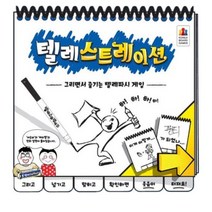 텔레스트레이션, 2개