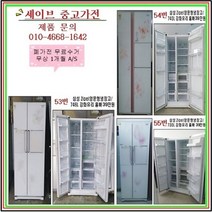 엘지 양문형티타늄냉장고, 일산중고냉장고