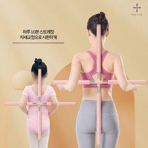 굽은어깨 곱등 10자스틱봉 요가 바른자세 스트레칭 운동기구, 그린