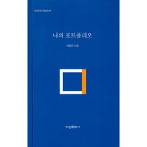 나의 포트폴리오